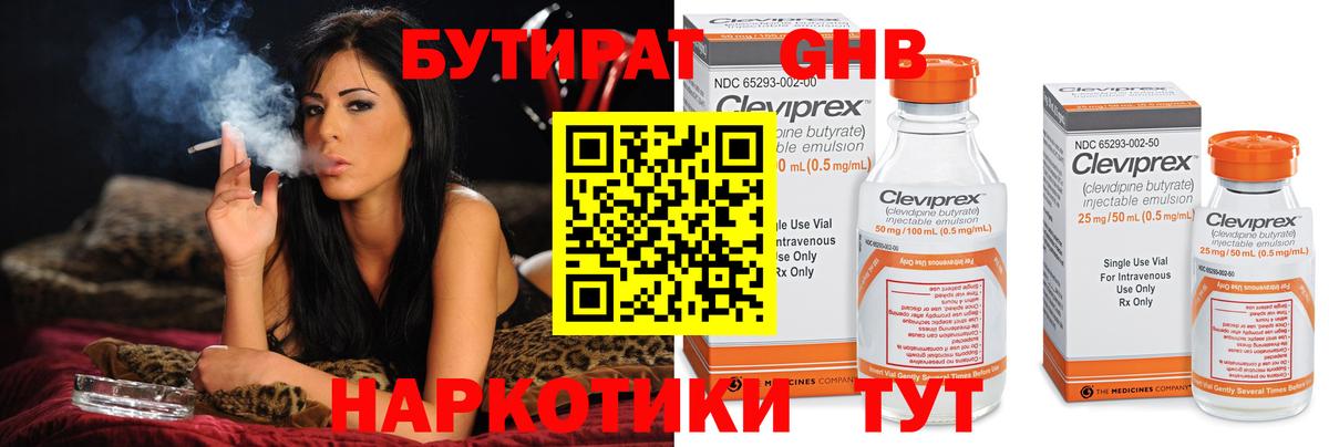 Бутират  Великие Луки  Бутират GHB 