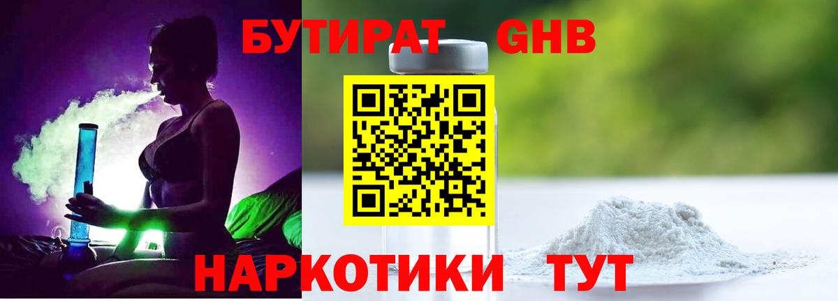 Бутират Butirat  Вход с VPN  Великие Луки 