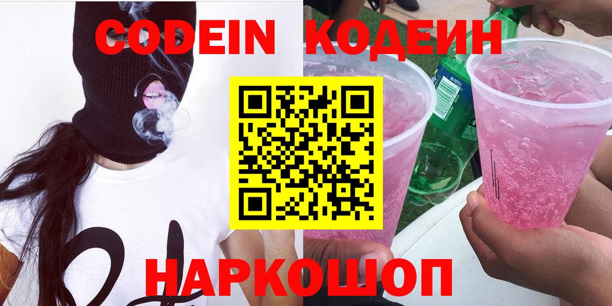 Codein Purple Drank Великие Луки