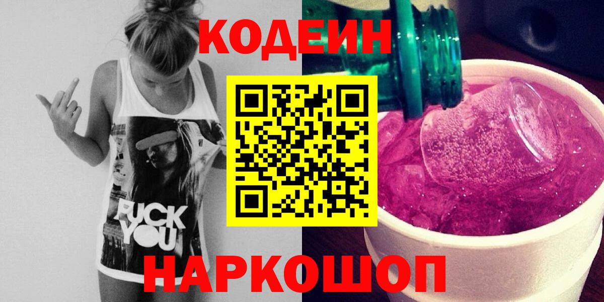 Кодеин напиток Lean (лин)  Великие Луки 