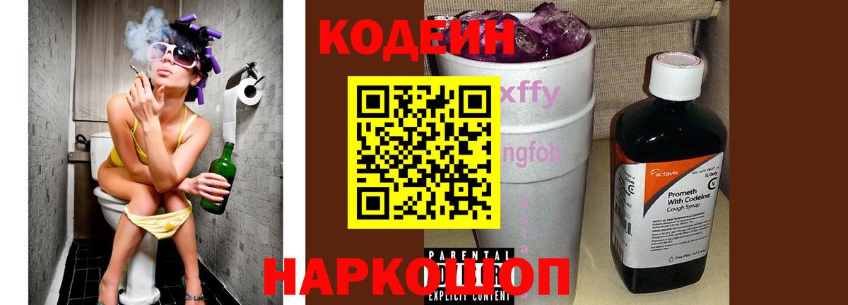 Великие Луки  Кодеин напиток Lean (лин)  Вход с VPN 