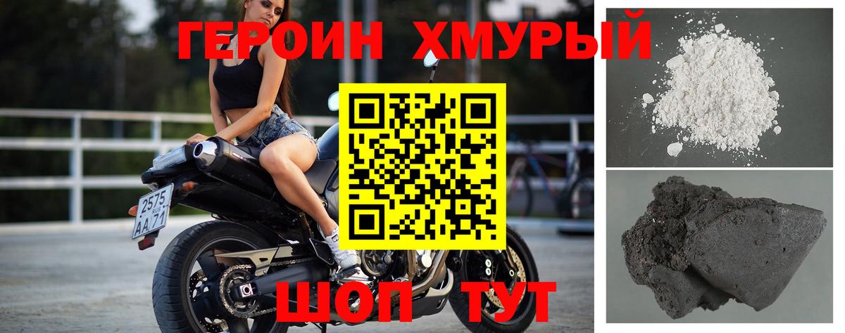 ГЕРОИН белый  ГЕРОИН  Великие Луки 