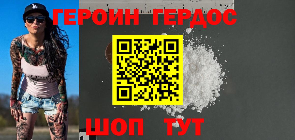 Героин хмурый  Вход с VPN  Великие Луки 