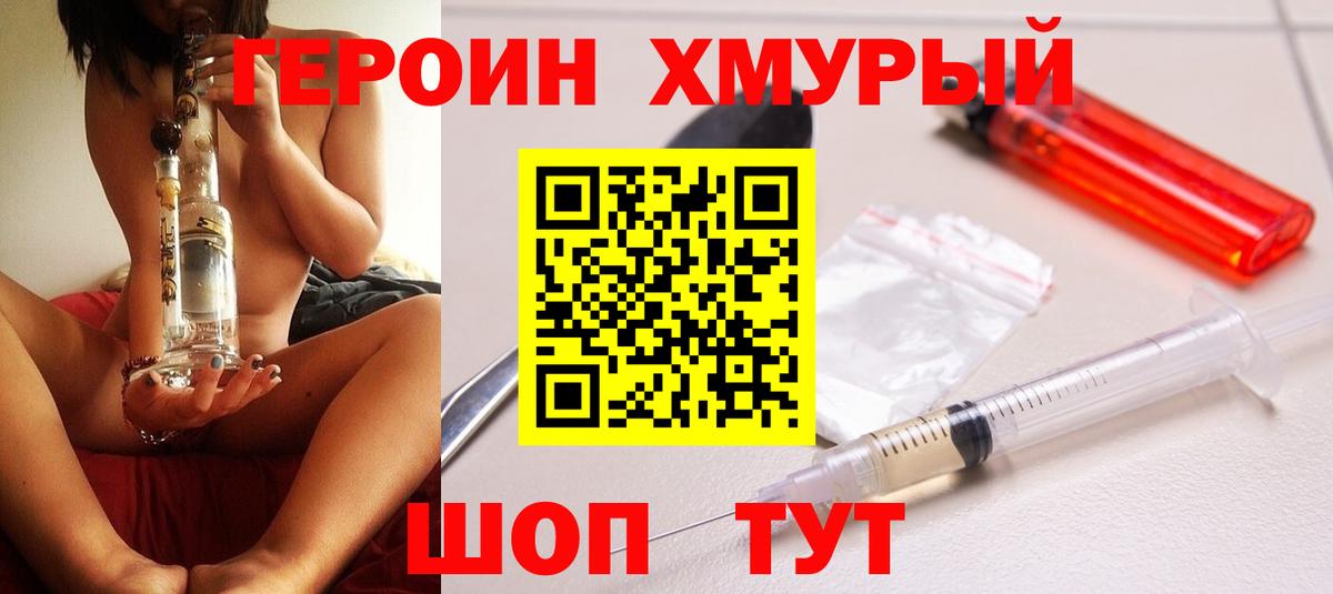 Героин VHQ Великие Луки