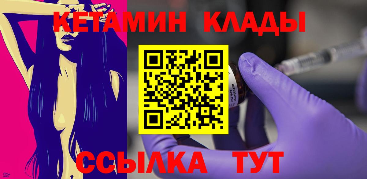 КЕТАМИН VHQ  Великие Луки 