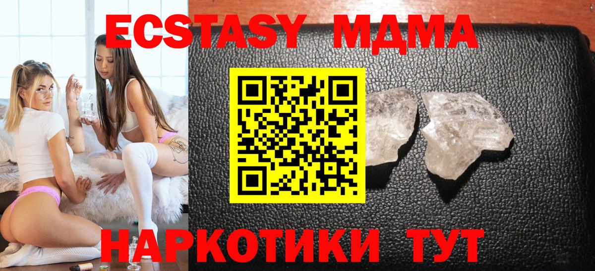МДМА  Великие Луки  MDMA crystal  MDMA VHQ 