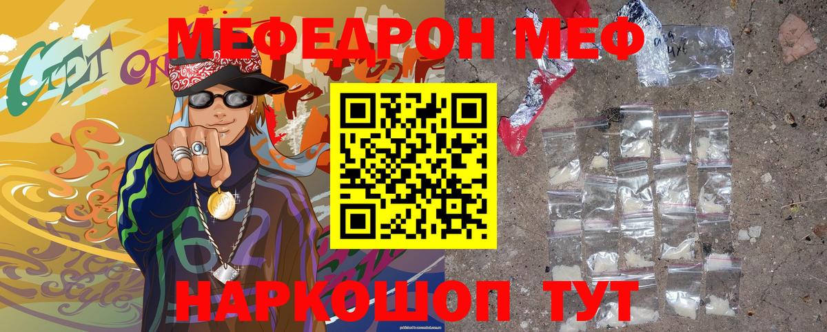 МЕФ кристаллы Великие Луки