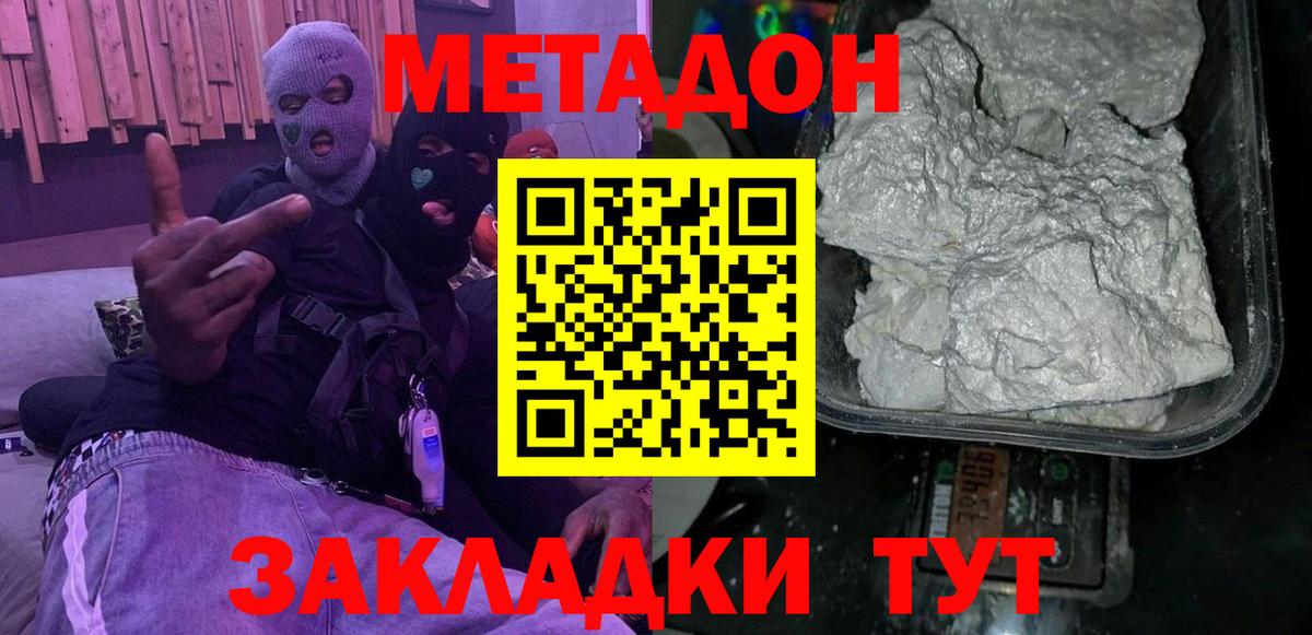 Метадон methadone  Метадон мёд  Вход с VPN  Великие Луки 