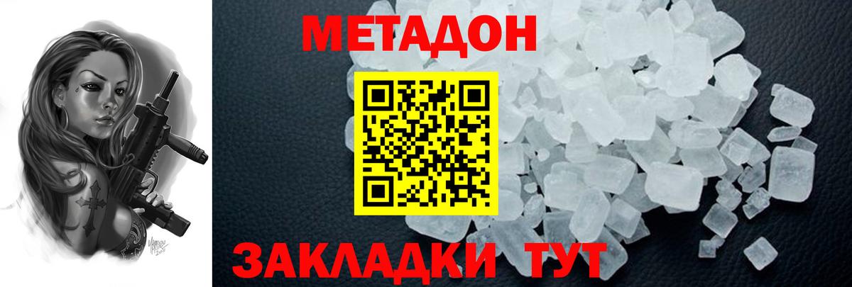МЕТАДОН methadone  Великие Луки 